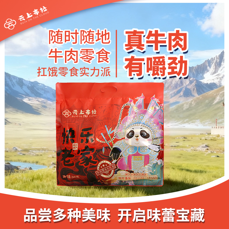 云上布拉-快乐老家大礼包540g