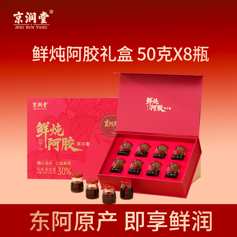 京润堂-鲜炖阿胶400克