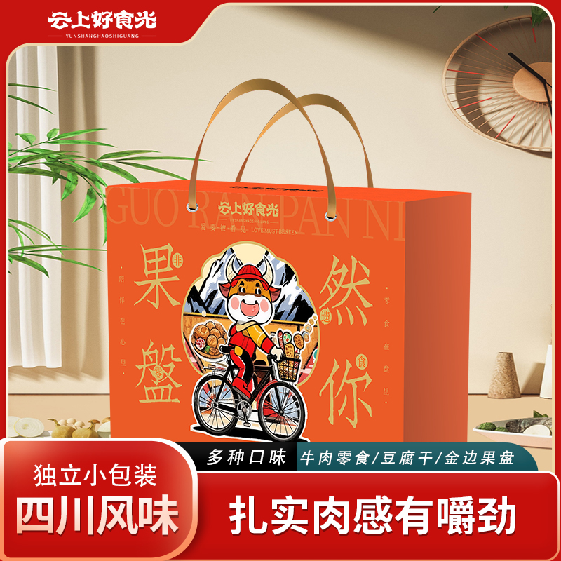 云上好食光-果然盘你礼盒