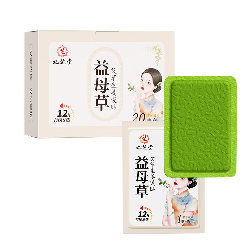 九芝堂益母草艾草生姜暖贴（20贴/盒）