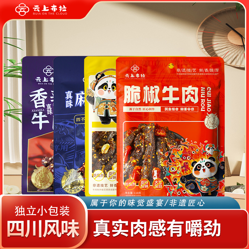 云上布拉牛肉零食四口味套组356g