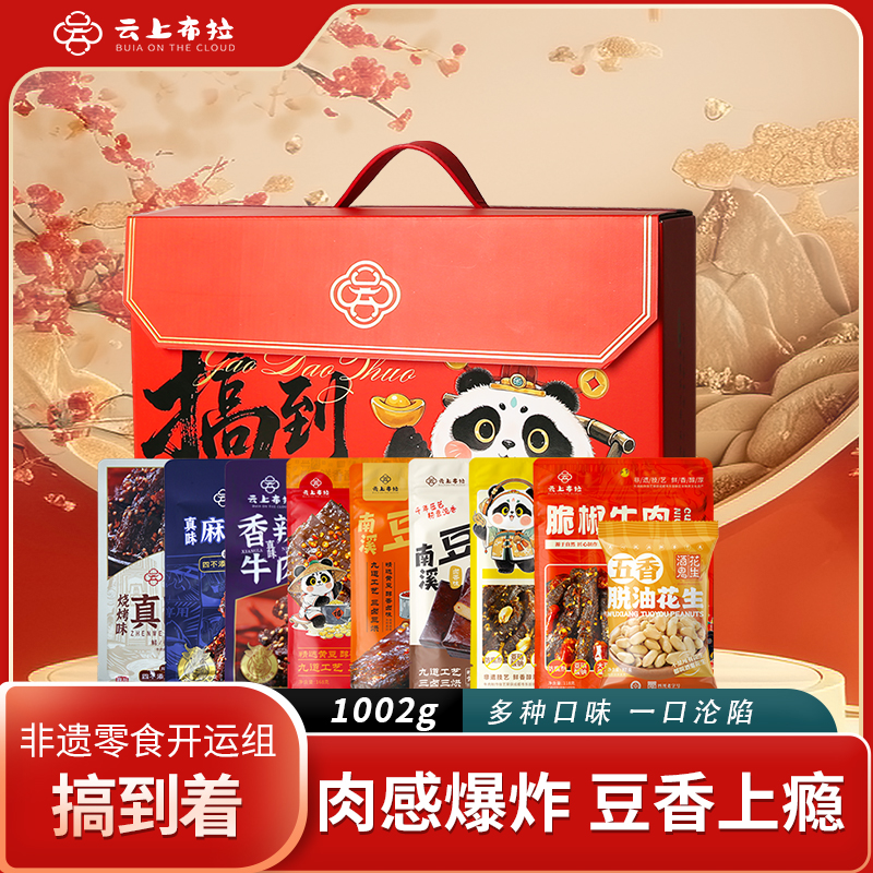 云上布拉-搞到着-非遗零食开运组1002g