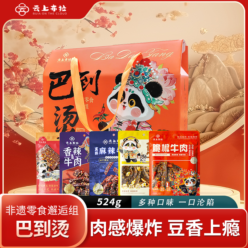 云上布拉-巴到烫-非遗零食邂逅组524g