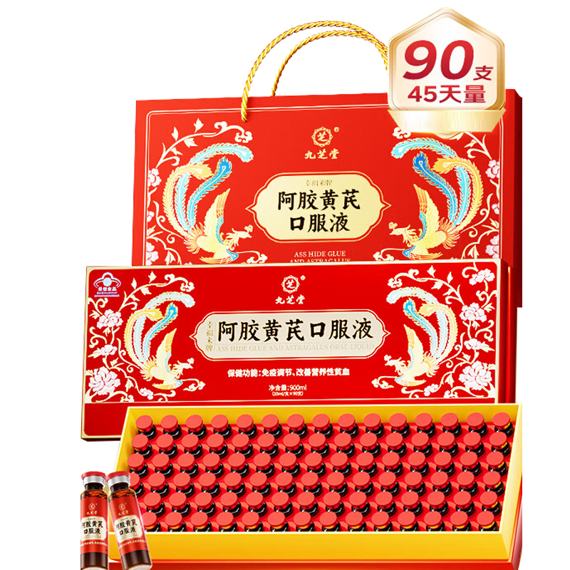 九芝堂幸福来牌阿胶黄芪口服液900ml（10ml支x90支）