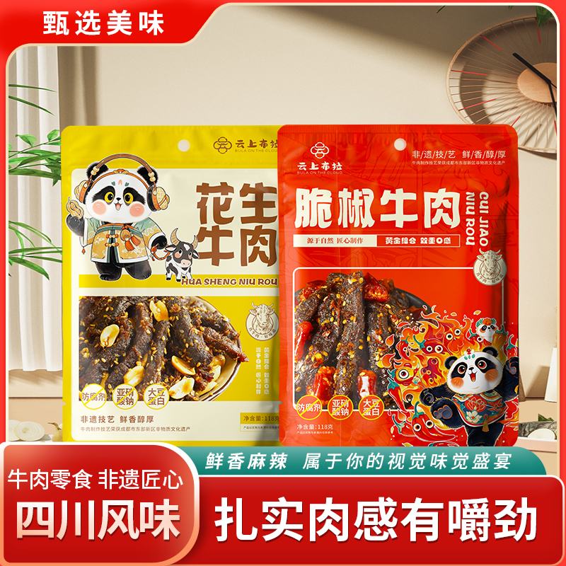 云上布拉脆椒花生套组236g