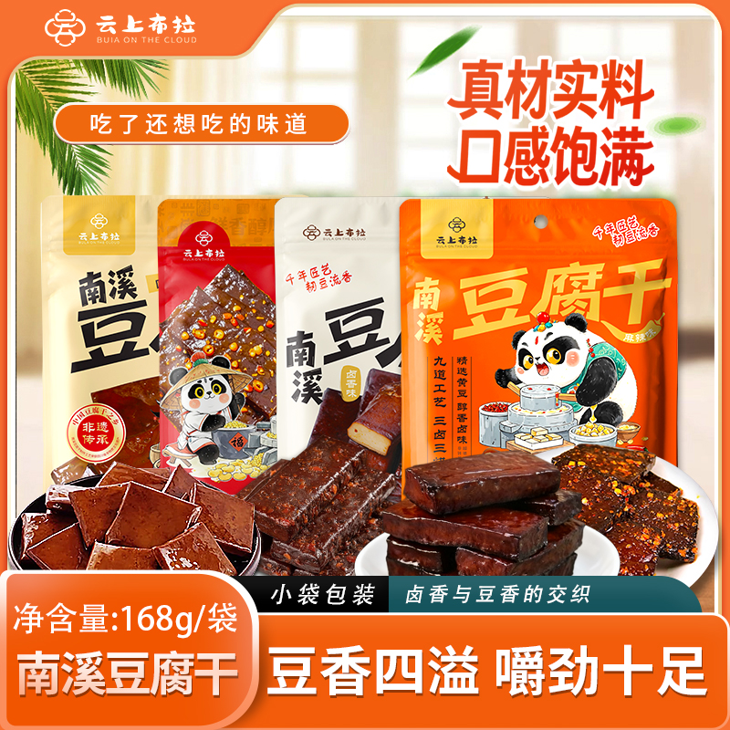 云上好食光南溪豆腐干套组672g