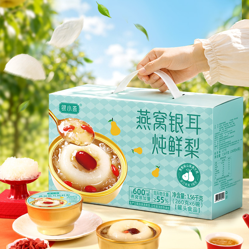 银小燕燕窝银耳炖鲜梨1560g