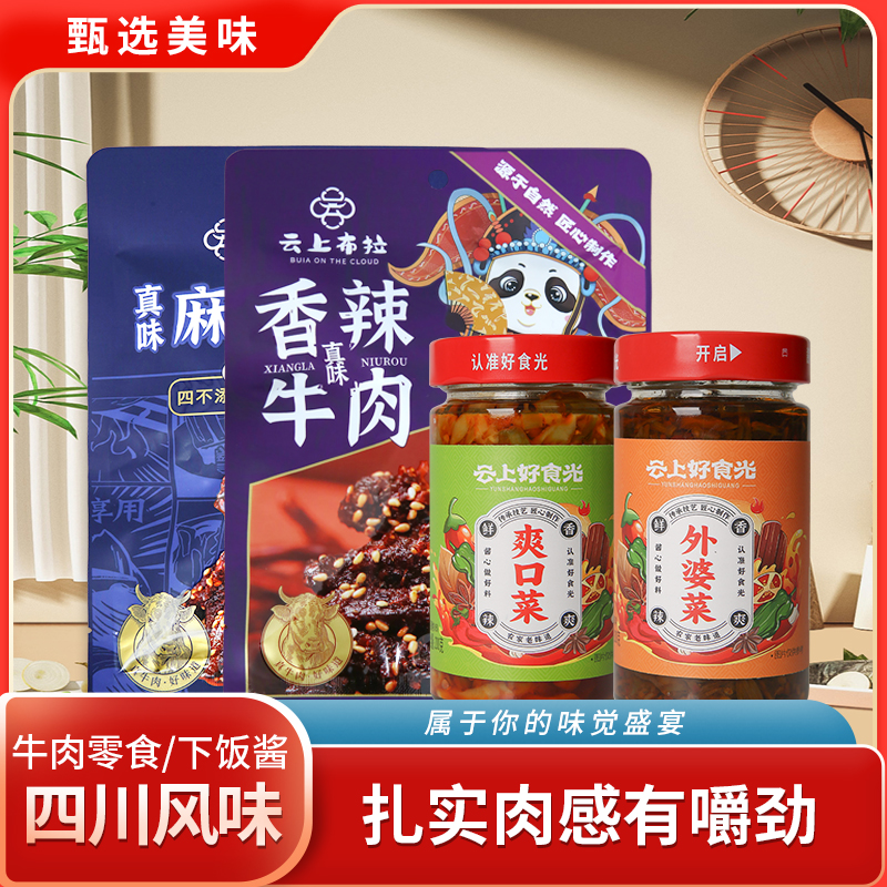 云上布拉真味牛肉下饭酱套组520g