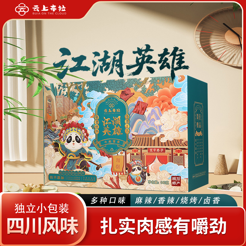 云上布拉-江湖英雄礼盒540g