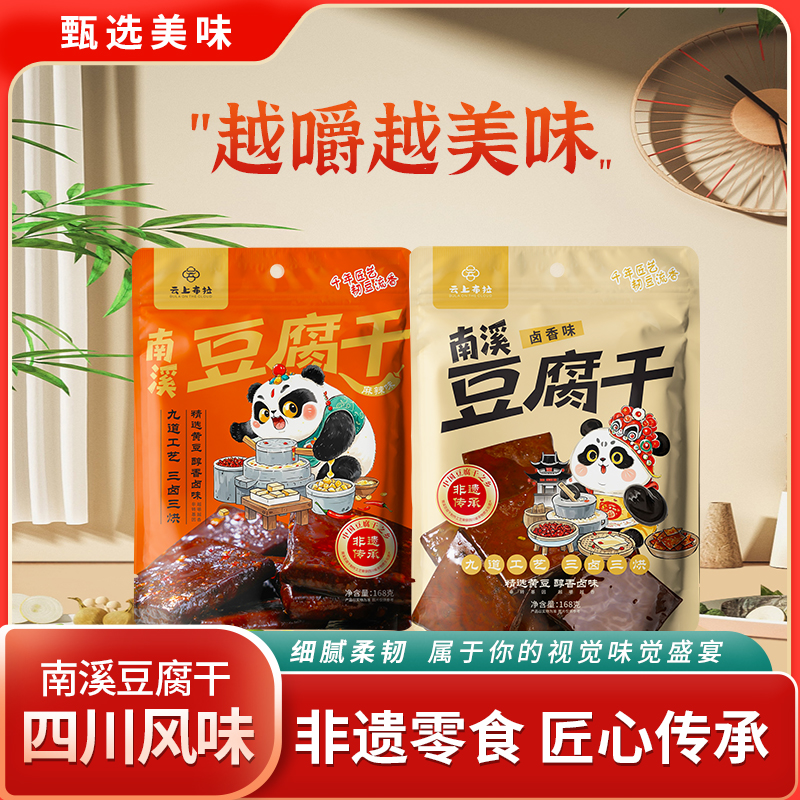 云上布拉南溪豆腐干方形套组336g