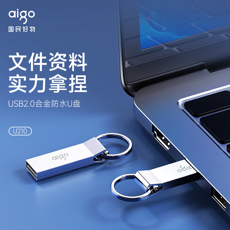 爱国者aigo经典U盘U210-16G