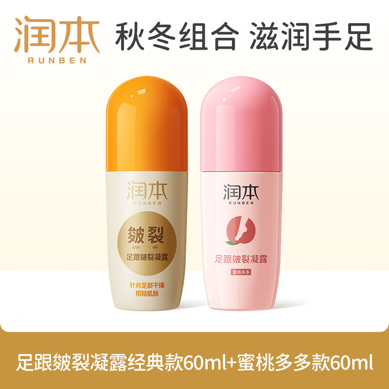 润本脚足跟皴裂凝露60g*2