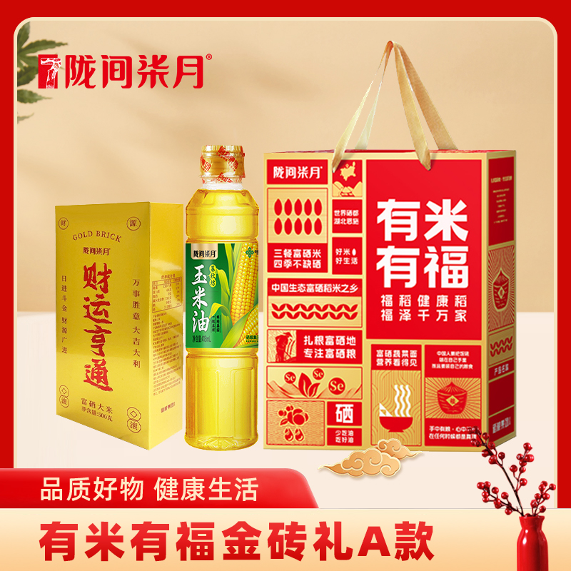 【陇间柒月】有米有福金砖礼A款