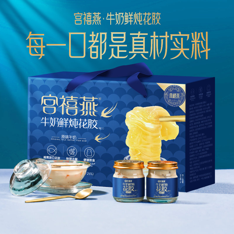 宫禧燕（牛奶鲜炖花胶）