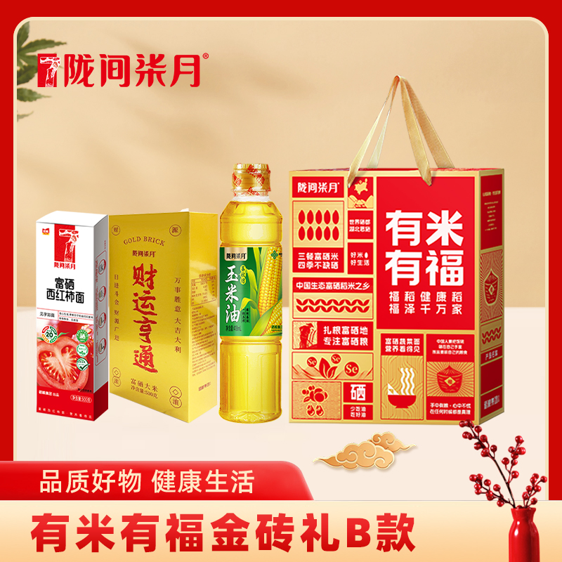 【陇间柒月】有米有福金砖礼B款