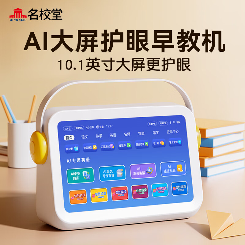 名校堂全科说练学习机P10（64G）