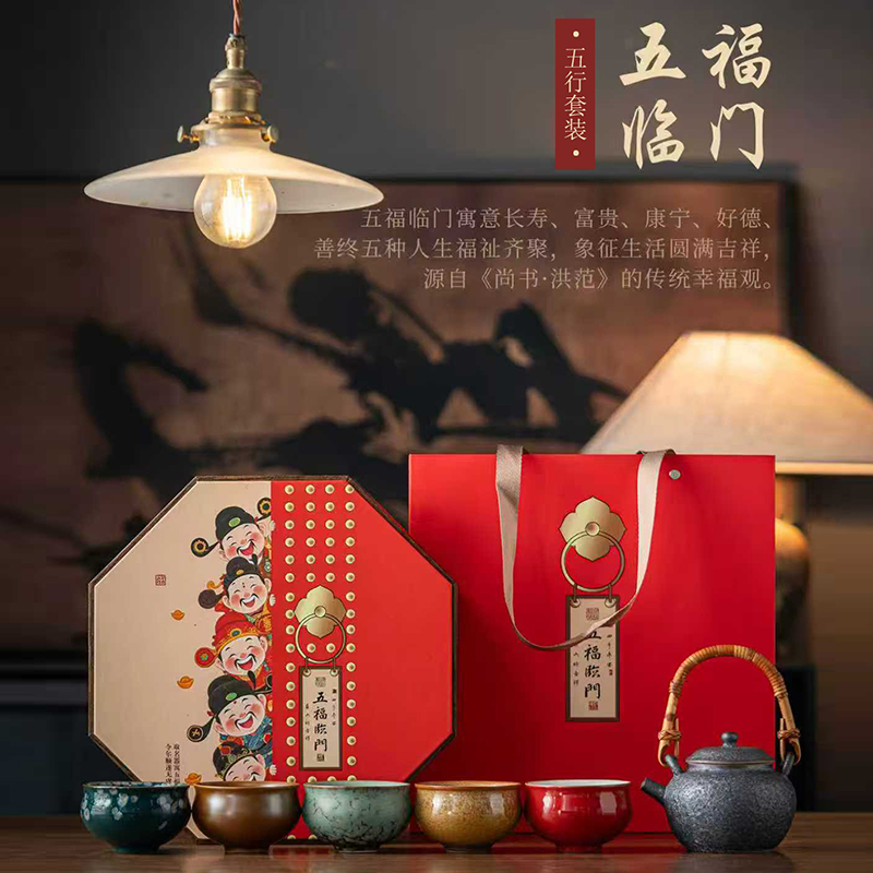 尾桥下窑五福临门四喜提梁陶瓷茶具套装开门红伴手礼年会节日礼品