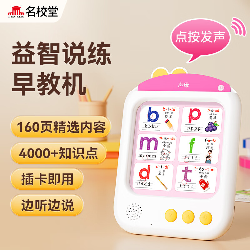 名校堂益智儿童早教机G1（配90张卡）