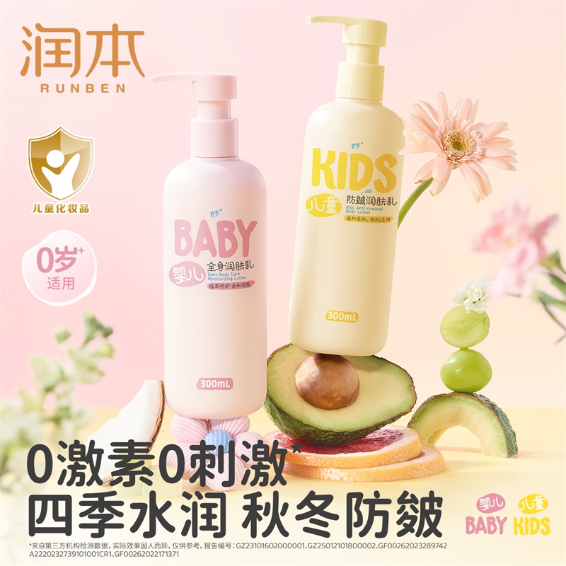 润本婴儿全身润肤乳300ml+儿童防皴身体乳300ml