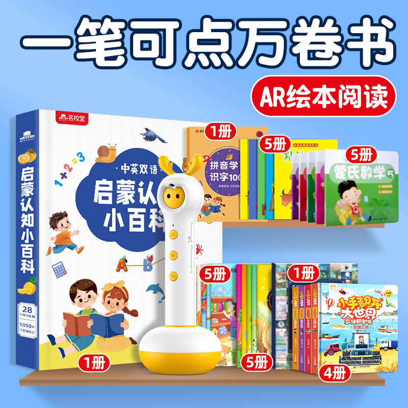名校堂点读笔V6（配23册教材）