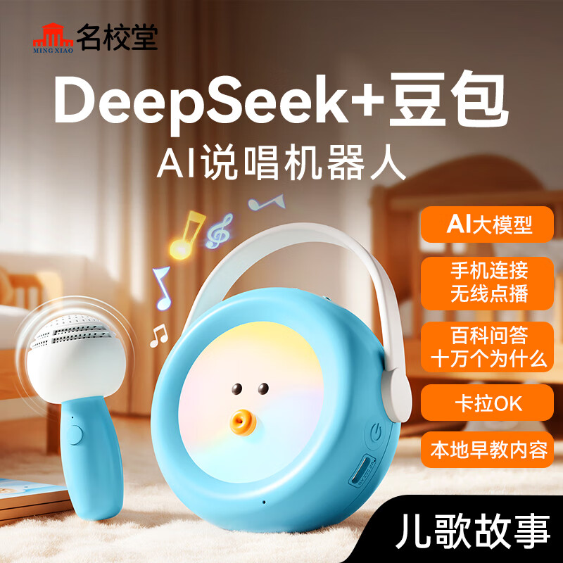 名校堂AI说唱故事机WIFI版G2A