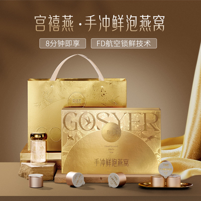 宫禧燕（手冲鲜泡燕窝）