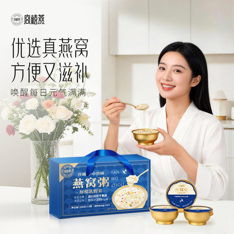 宫禧燕（厚椰乳燕窝粥）