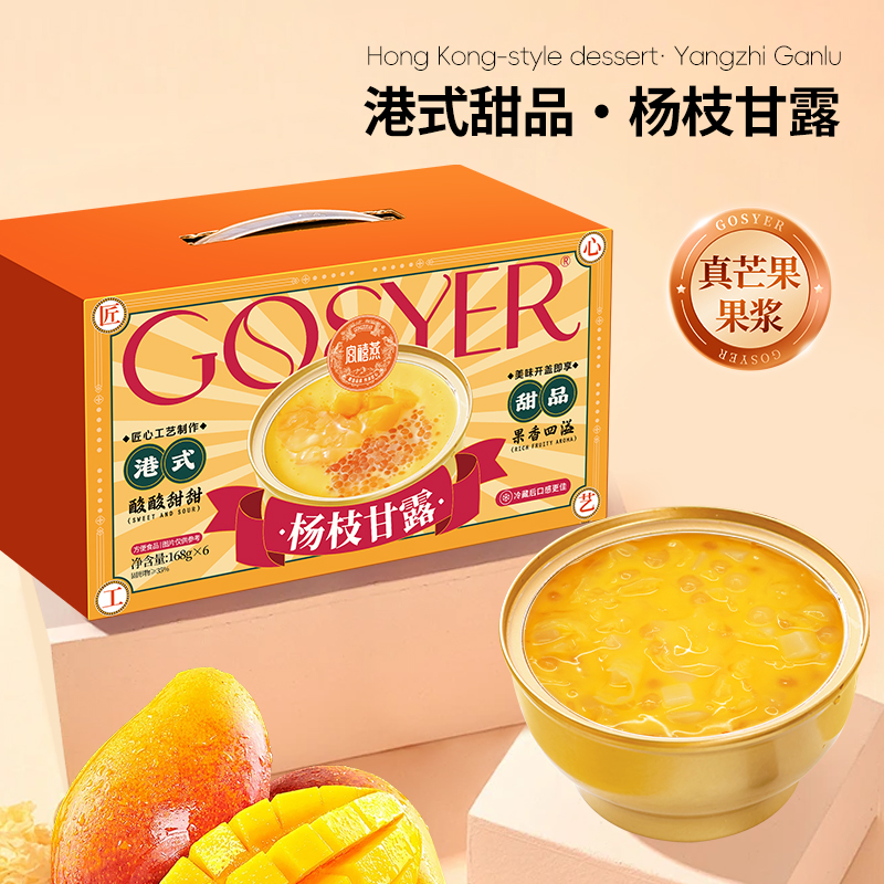 宫禧燕（杨枝甘露）