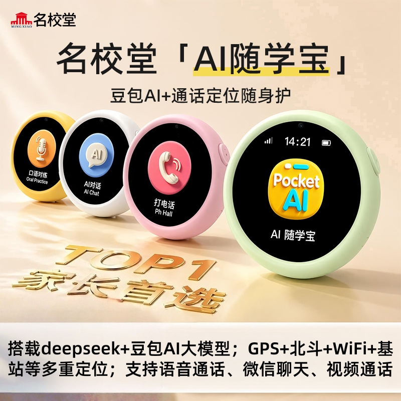 名校堂AI随学宝智能早教学习机P11