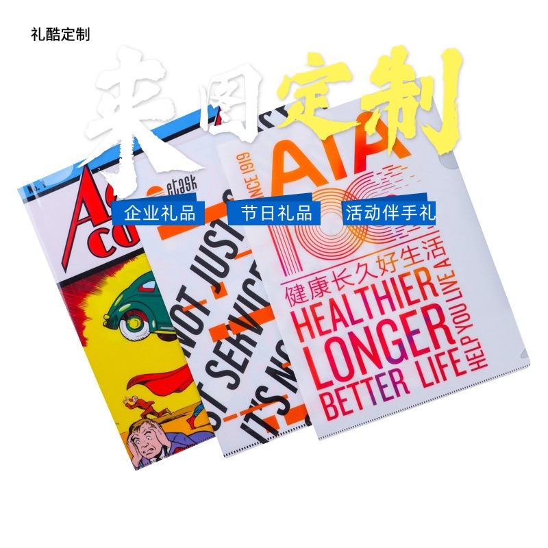 企业定制彩色L型文件夹