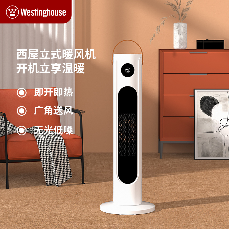 西屋立式取暖器WTH-501