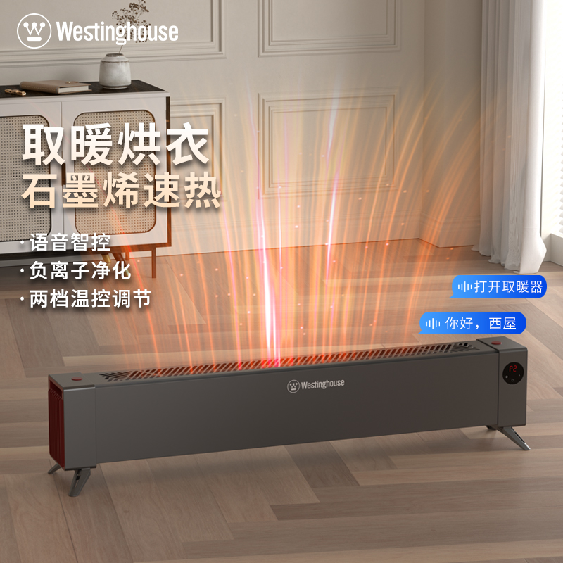 西屋踢脚线取暖器WTH-636Pro